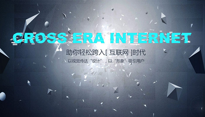 當今互聯網發展趨勢